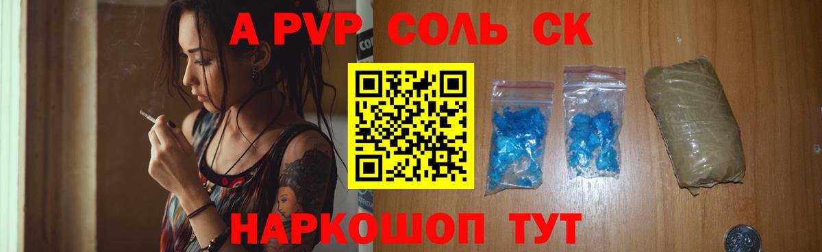 Альфа ПВП СК КРИС  Вход с VPN  Знаменск  Alpha PVP Соль  Альфа ПВП VHQ 