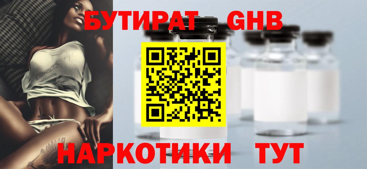 Знаменск  Бутират 1.4BDO  Вход с VPN 