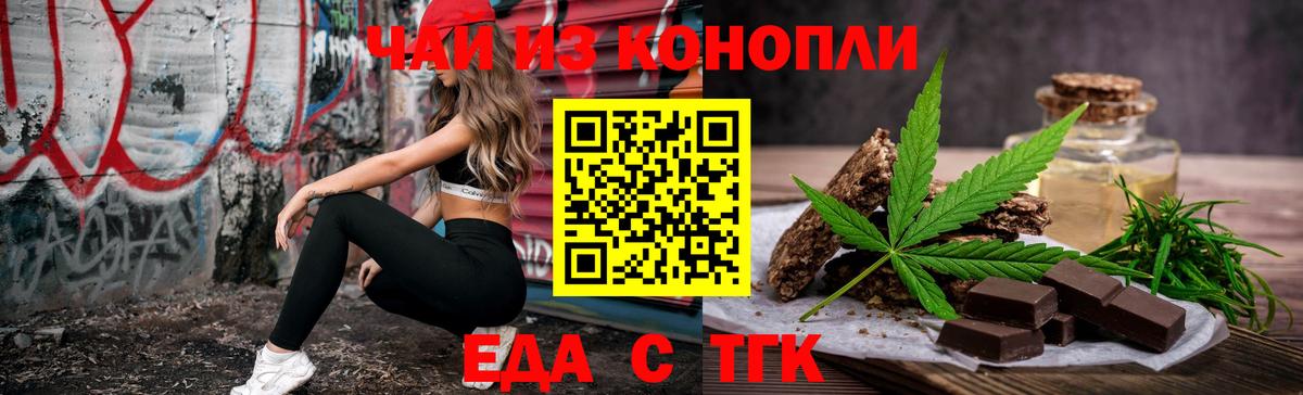Печенье с ТГК марихуана  Вход с VPN  Знаменск 