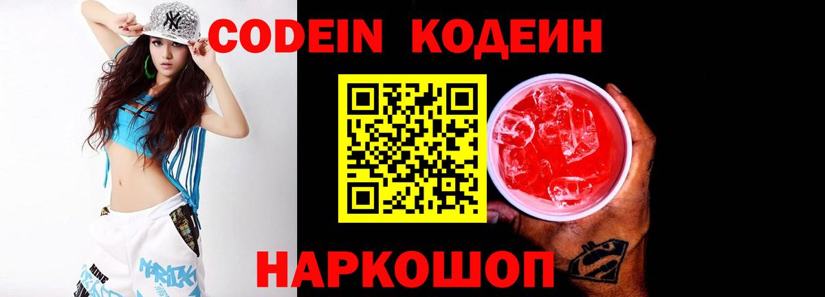 Кодеиновый сироп Lean напиток Lean (лин)  Кодеин напиток Lean (лин)  Знаменск  Вход с VPN 