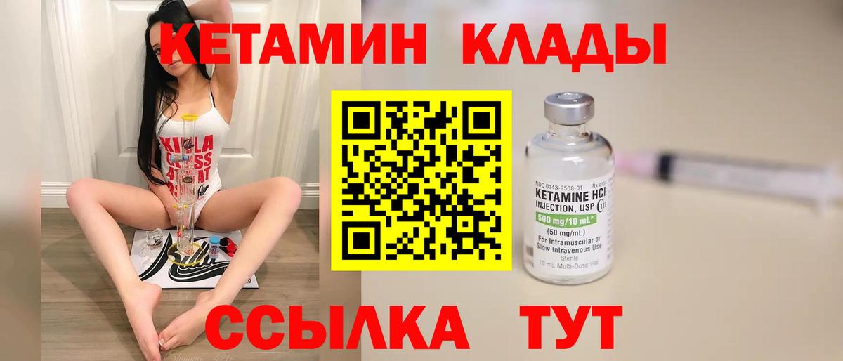 КЕТАМИН ketamine Знаменск