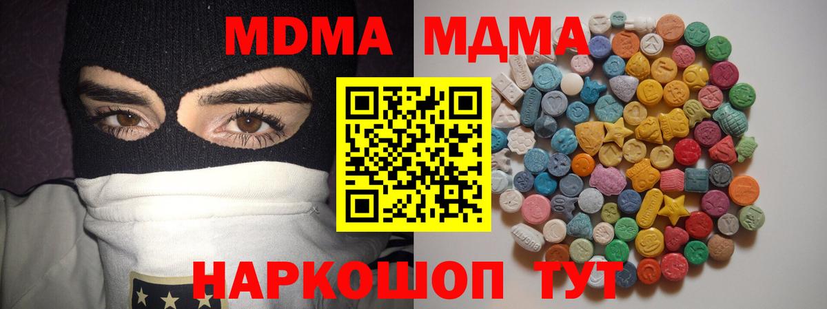 МДМА Molly  Вход с VPN  MDMA  Знаменск  MDMA молли 