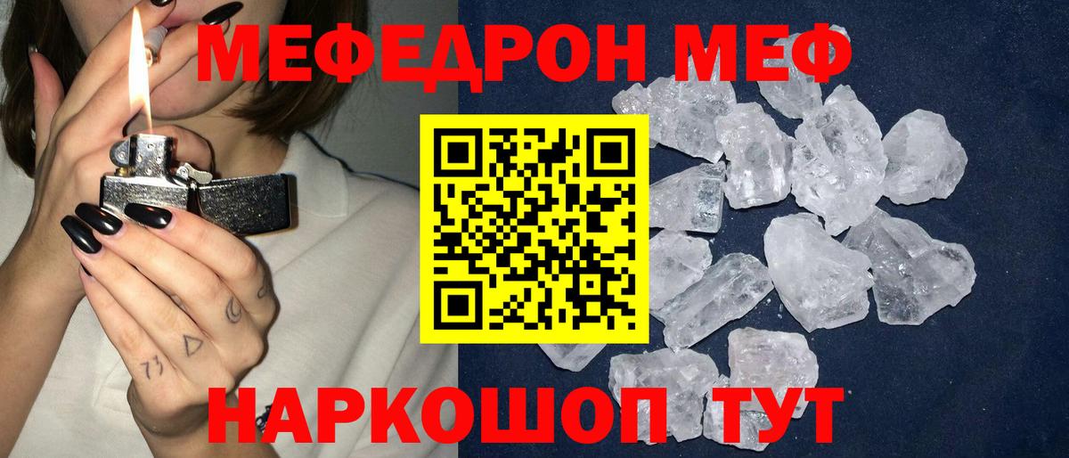 МЯУ-МЯУ мяу мяу  Вход с VPN  Мефедрон VHQ  Меф  где можно купить наркотик  Знаменск 