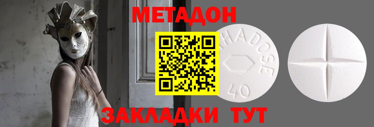 Метадон methadone  Вход с VPN  Знаменск  Метадон VHQ 